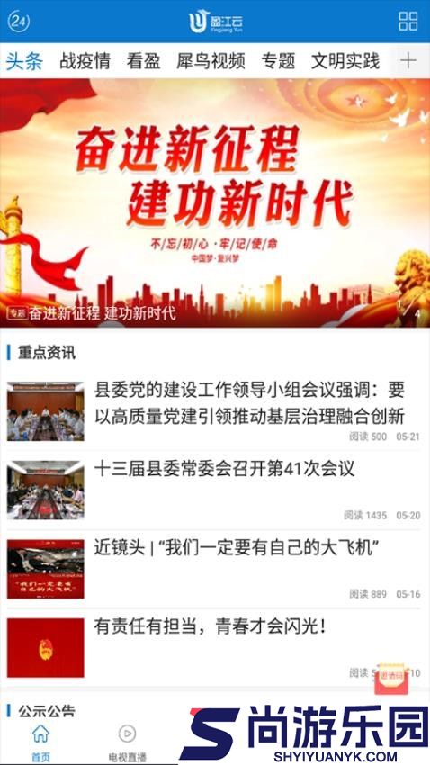 盈江云app最新版下载
