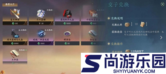 逆水寒手游怎么出售铜币