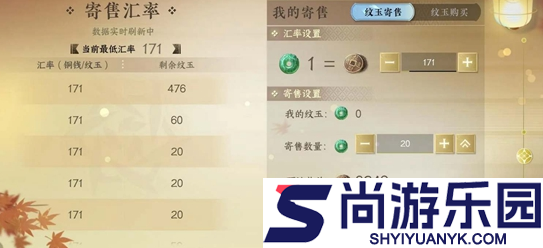 逆水寒手游怎么出售铜币