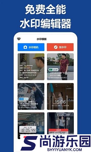 打卡水印相机下载安装免费版