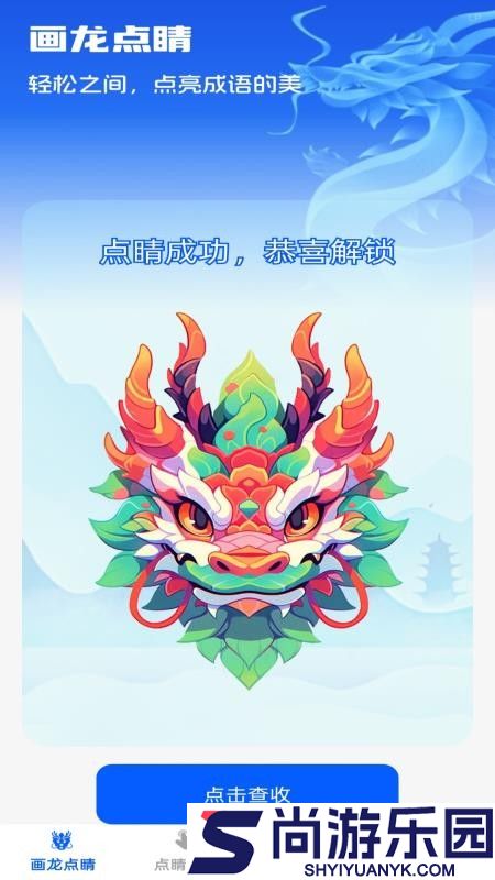 点睛成语app最新版下载