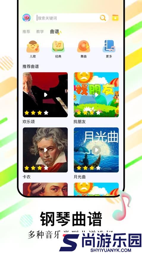 光遇琴谱软件下载