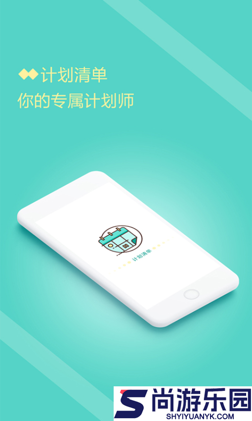 计划清单打卡app下载