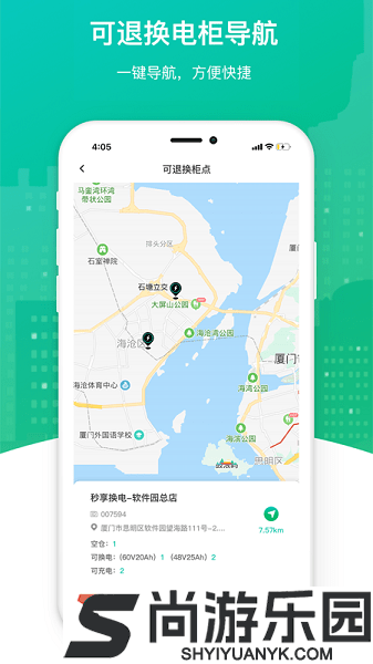 秒享换电app下载