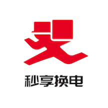 秒享换电最新版