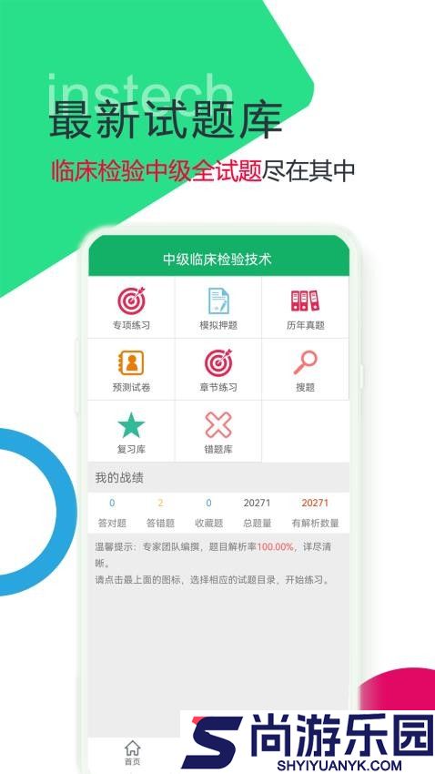 中级临床检验技术官方版下载