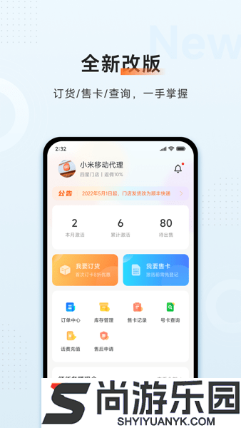 小米移动商家版app下载