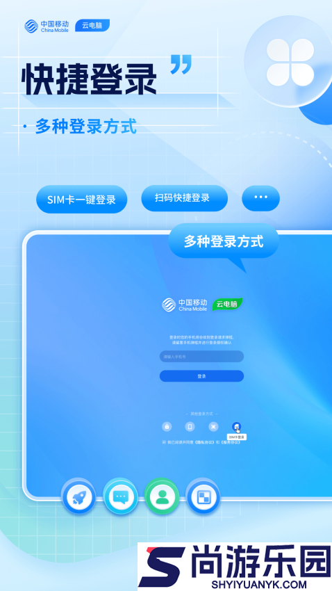 移动云电脑HD安卓版下载