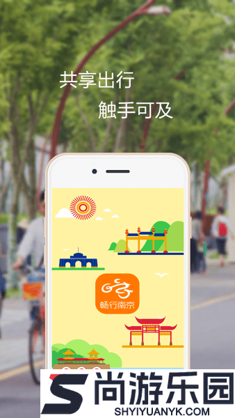 畅行南京app官方下载