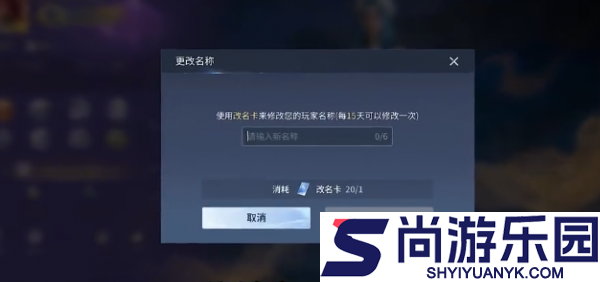 王者荣耀世界风中的名字怎么更改