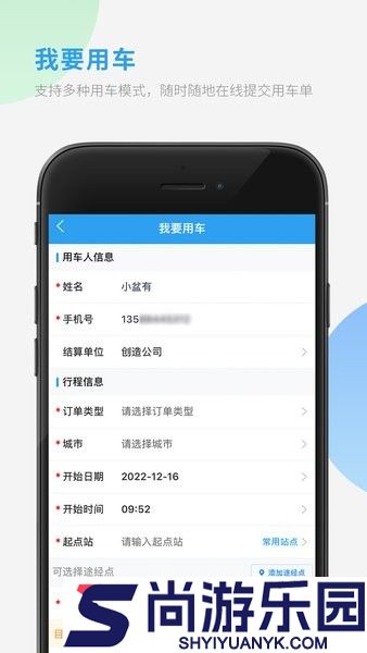 车队管家用车app下载
