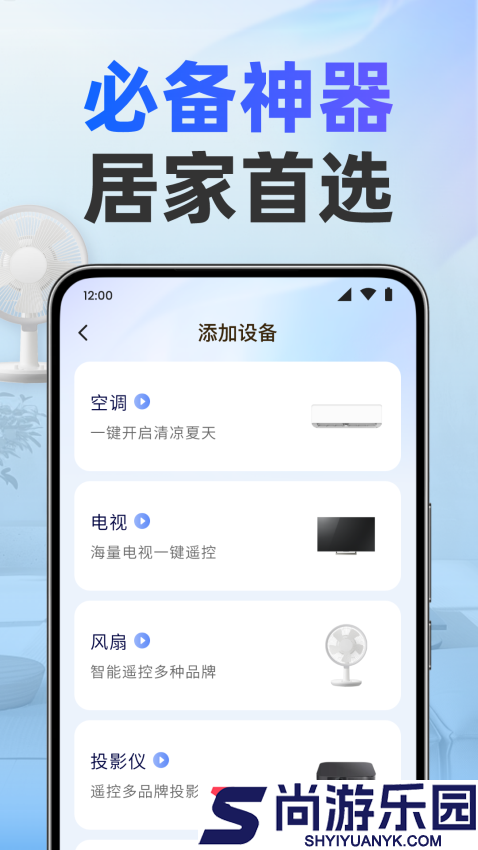 美居万能遥控器手机版APP下载