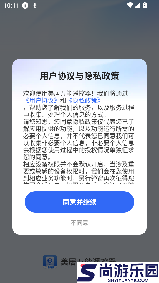 美居万能遥控器手机版APP下载