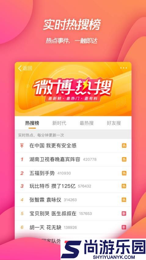 微博移动版app下载