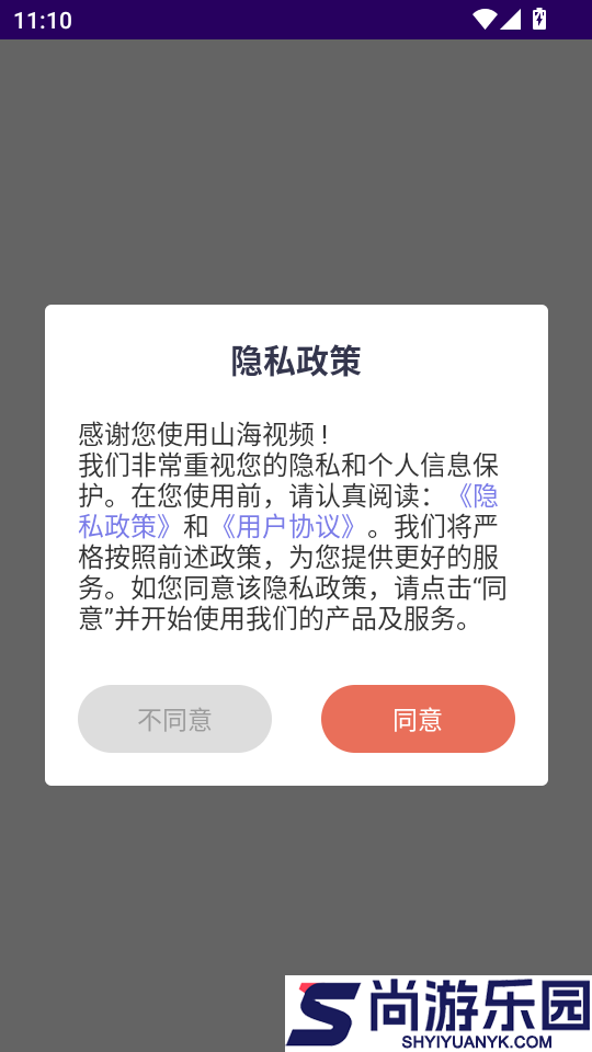 山海视频app官方版下载