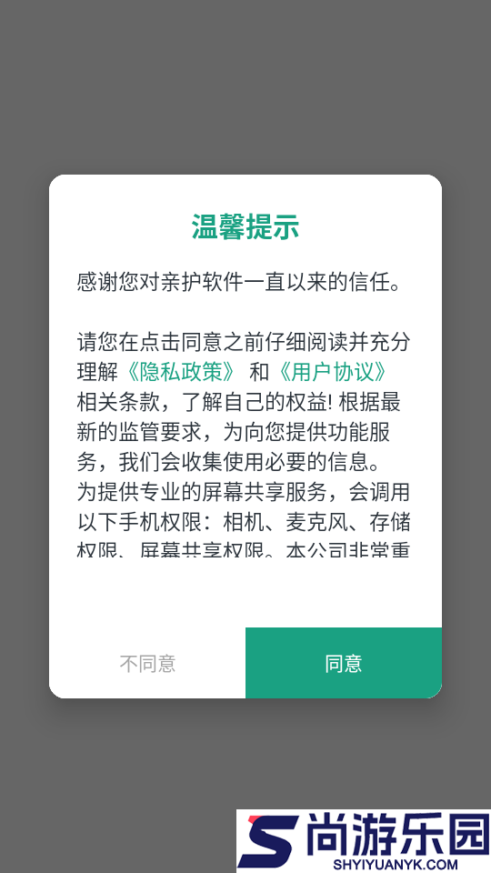 亲护屏幕远程控制工具APP下载