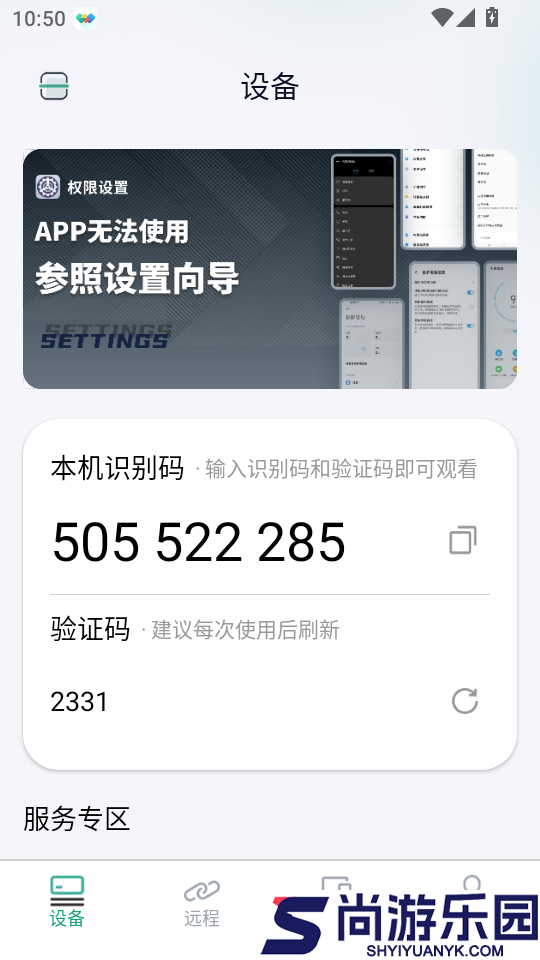 亲护屏幕远程控制工具APP下载