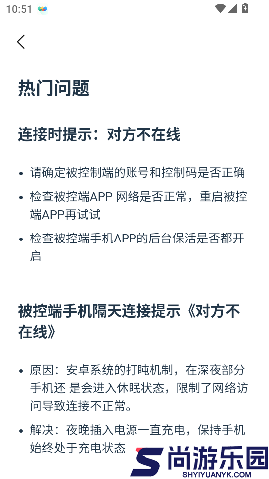 亲护屏幕远程控制工具APP下载