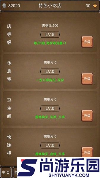 特色小吃店手游下载