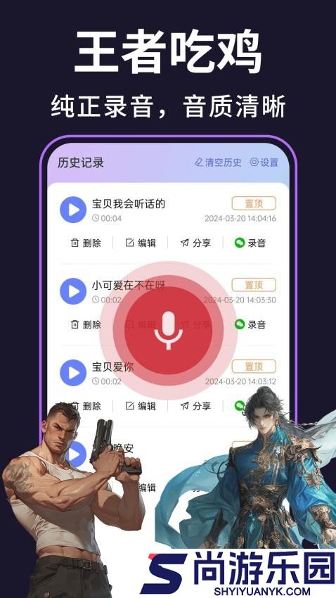 即时变声器app免费版下载安装