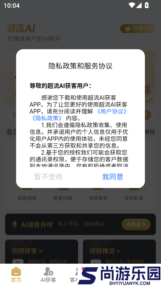 超流ai获客软件下载官网版