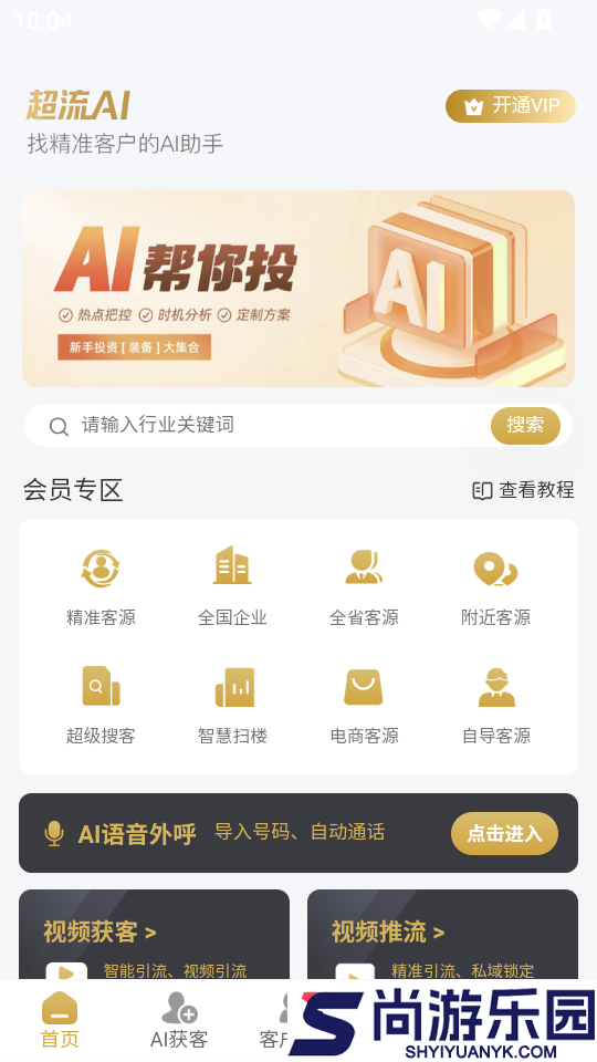 超流ai获客软件下载官网版