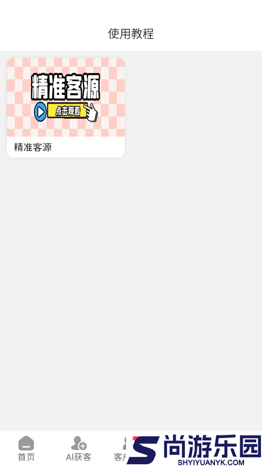 超流ai获客软件下载官网版