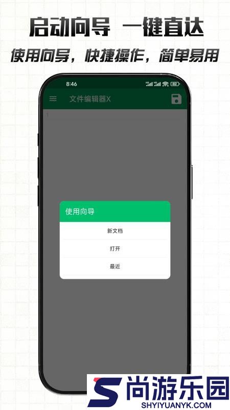 文件编辑器X官网版APP下载