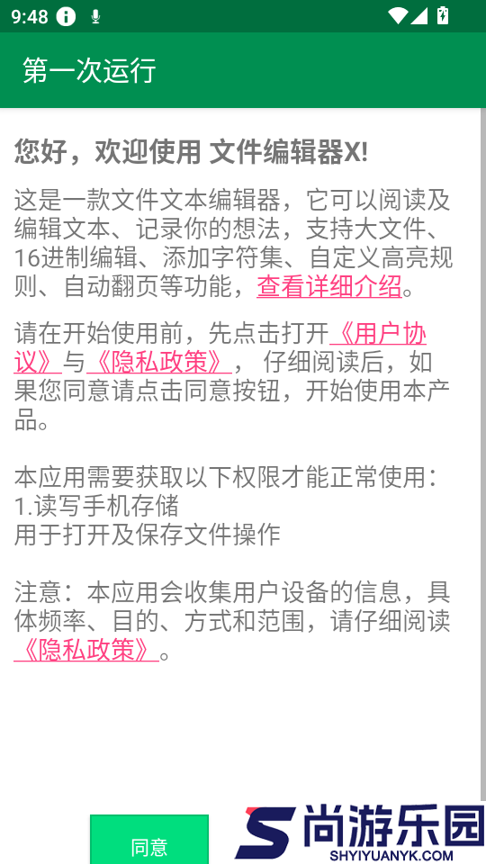文件编辑器X官网版APP下载