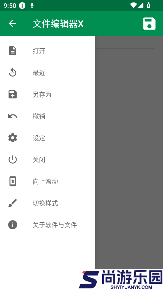 文件编辑器X官网版APP下载