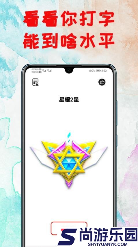 打字练习软件下载