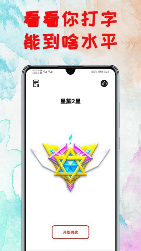 打字练习软件下载