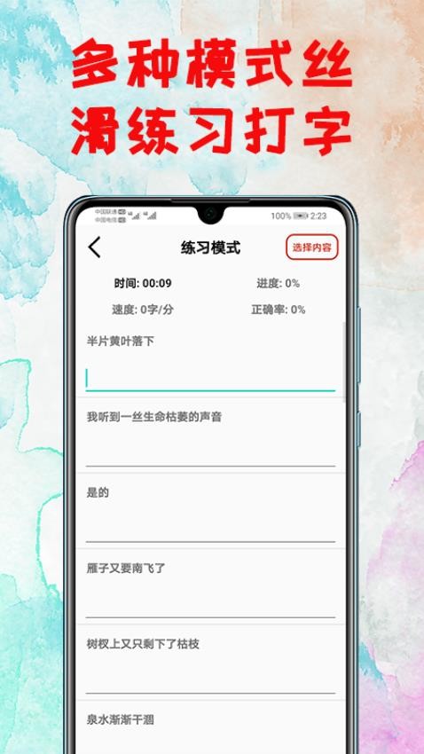 打字练习软件下载