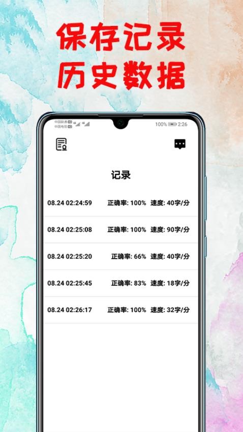 打字练习软件下载