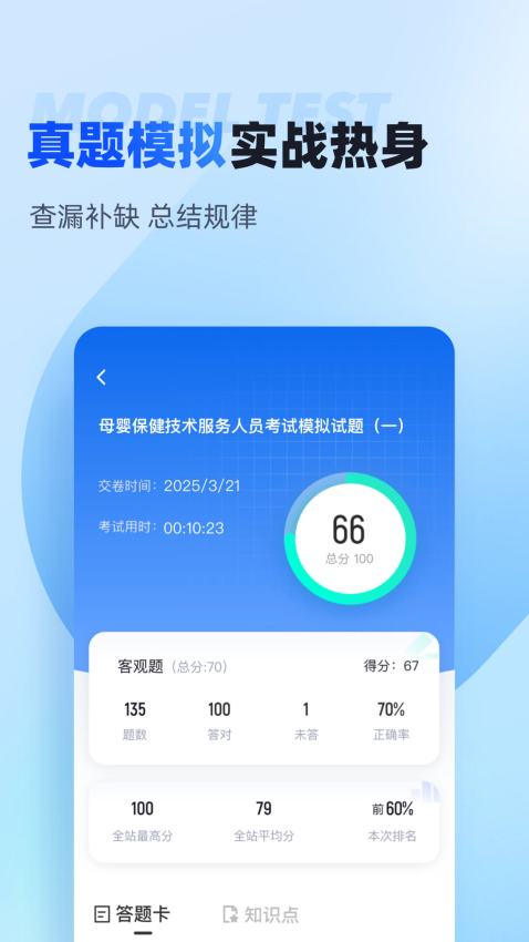 聚题库app免费版下载