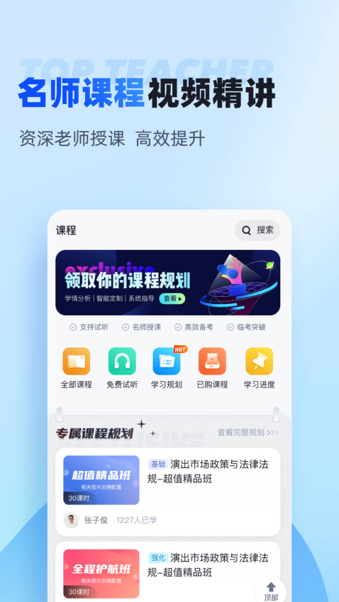 聚题库app免费版下载