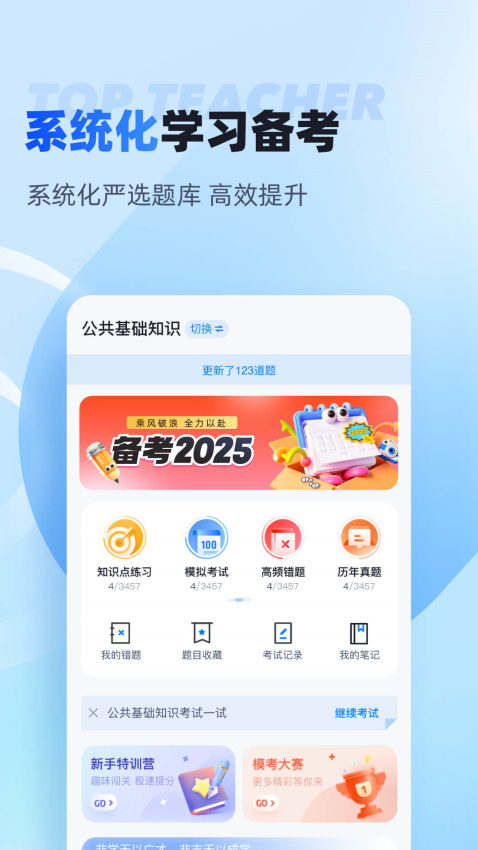 聚题库app免费版下载