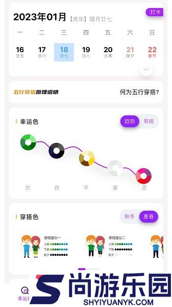 五行穿搭软件下载