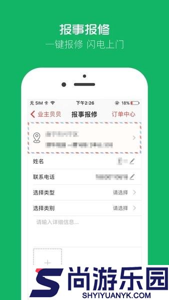 业主贝贝app下载