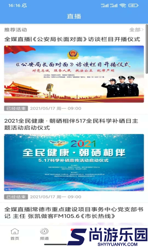 常德全媒app最新版下载