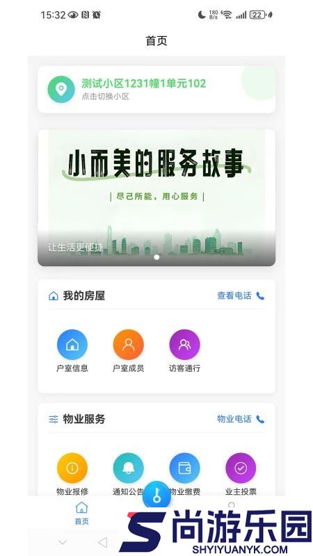 绿管服务app官方版下载