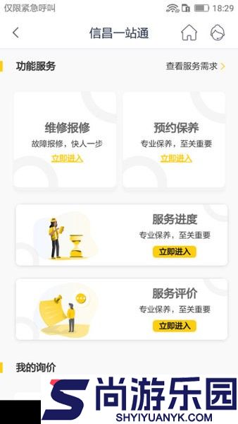 信昌机器app下载