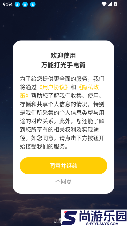 万能打光手电筒app下载安装