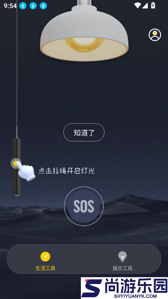 万能打光手电筒app下载安装