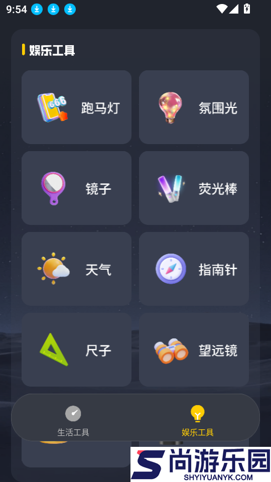 万能打光手电筒app下载安装