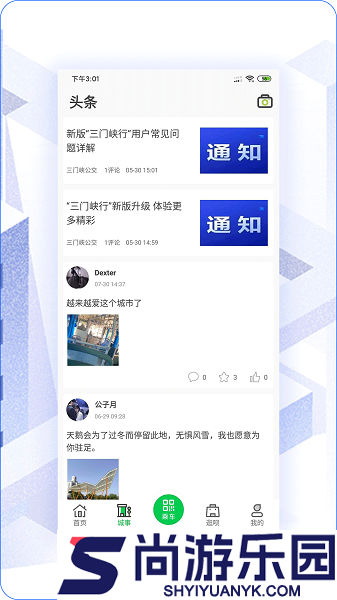 三门峡行app下载