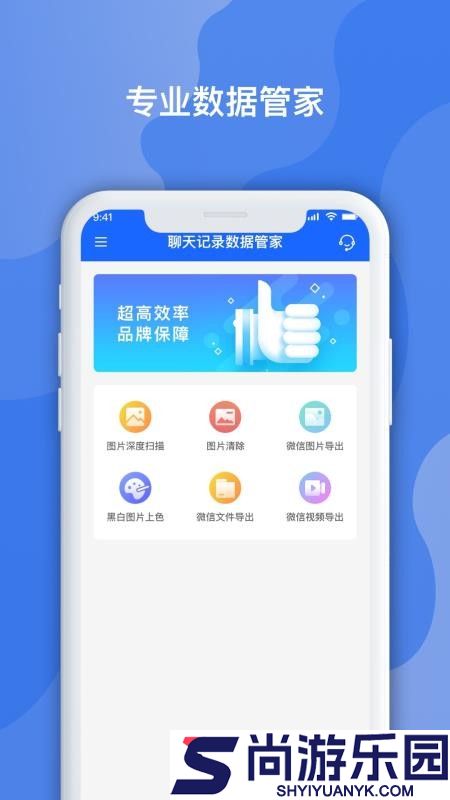 聊天记录数据管家app下载
