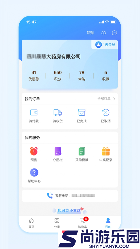 国药商城app下载