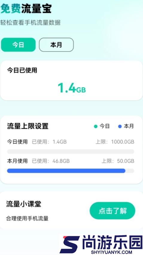 免费流量宝app官网版下载