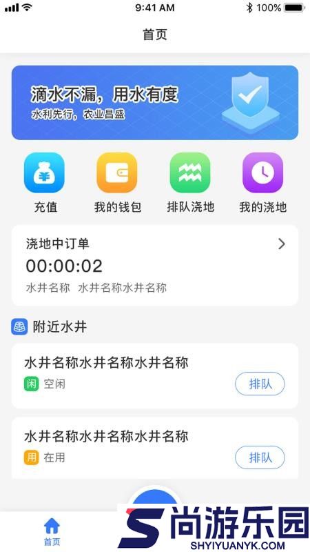 农田水利app最新版下载